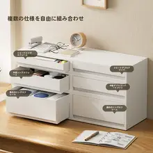 引き出し式収納ボックス【デスク用・プラスチック製・家庭用】