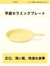 Mango ペット用平底陶器ボウル【猫用・犬用・多用途・食器・水用・耐熱】