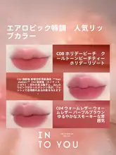 INTO Uイントゥユー 雰囲気を演出するマットリップグロス【新しい初心者向け・ティップしにくい・マット仕上げ】
