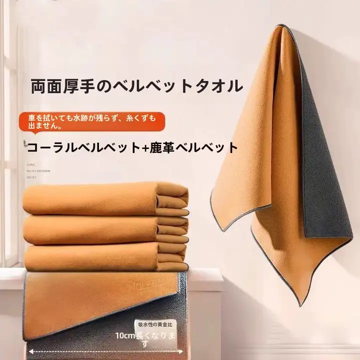 自動車用吸水タオル【ダブルサイド・厚手・車内用】