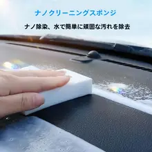 スポンジ 車内装 清掃 高密度 ナノ マジック