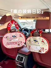 可愛い車載ティッシュホルダー【布製・バックシート掛け式・デコレーション用】