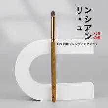アイシャドウブラシ 先細り 天然毛ブレンド ブレンディング 発色 目尻 L09