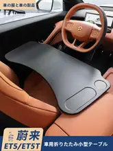 車載折りたたみ小テーブル【ET5/ET5T対応・ノートパソコン用・車内アクセサリー】