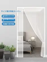 防虫用マジックテープ付きドアカーテン【夏用・全磁石・穴あけ不要】