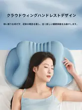 蝶形まくら【ゼロ圧・記憶フォーム・頸椎サポート用・横向き寝対応】