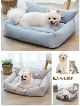 通年使用可能なペット用寝床【取り外し可能・耐噛み性】