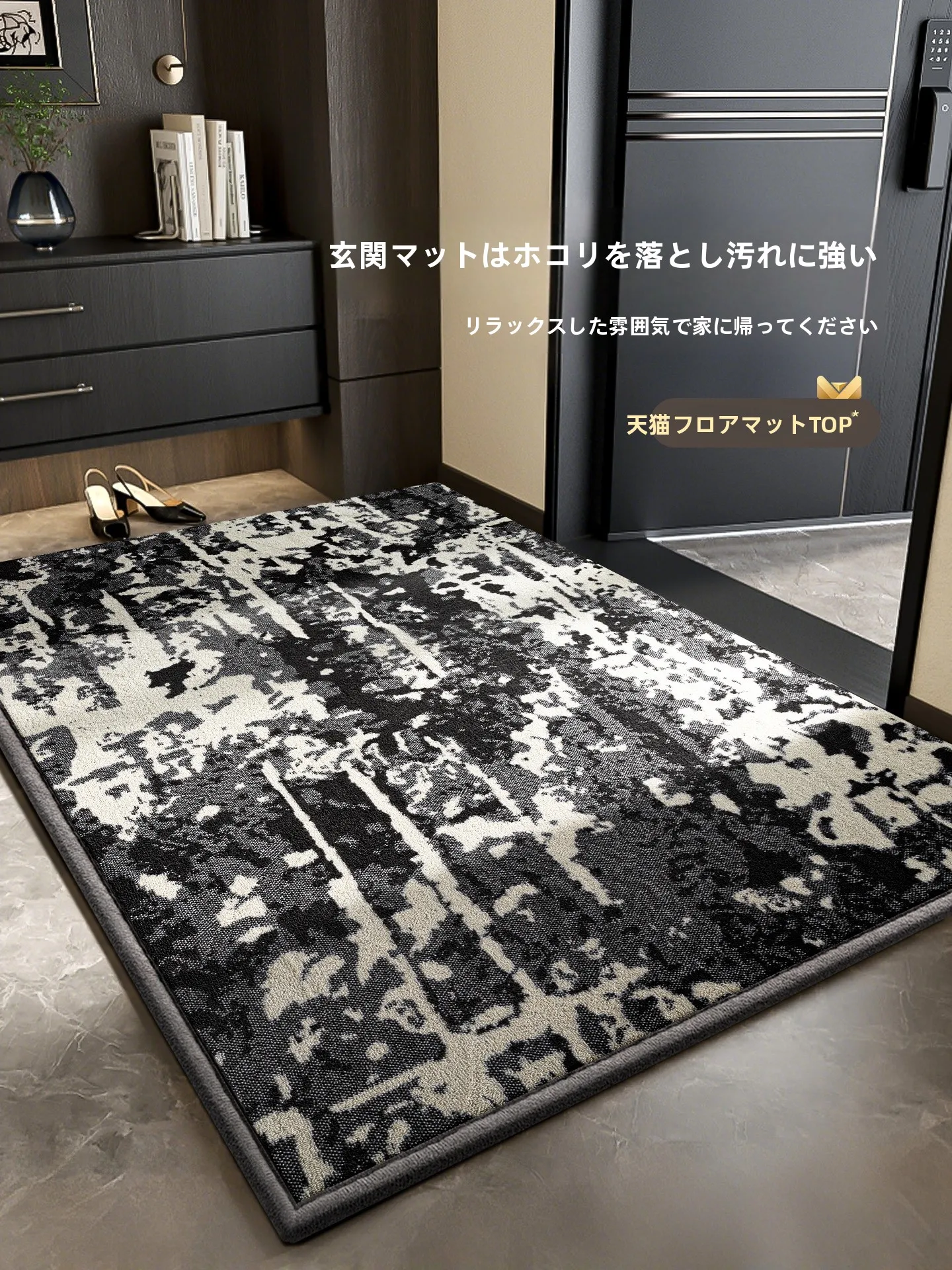高級感ある防滑室内マット：耐汚れ・洗浄不要の実用性と安全性
