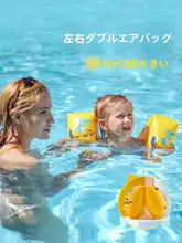 swimbobo 子供用水遊び用浮き輪【アームバンド・極上の柔らかさ・安全設計】