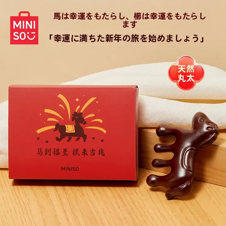 MINISO ツボ押しヘアブラシ 頭皮マッサージ 頭皮ケア 健康  馬年 干支 厄除け ギフト 誕生日 敬老の日 化粧箱入り「MINISO」