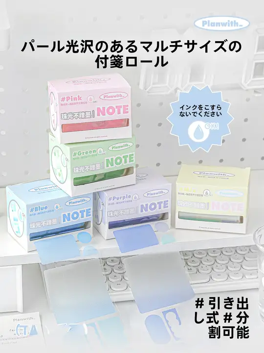 光沢のある半透明プルタブ式メモ帳【全粘着性・はがせるポストイット】