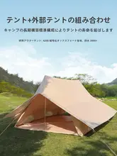 原始人屋形 豪華アウトドアテント【防雨・厚手コットン・大型キャンプ用】