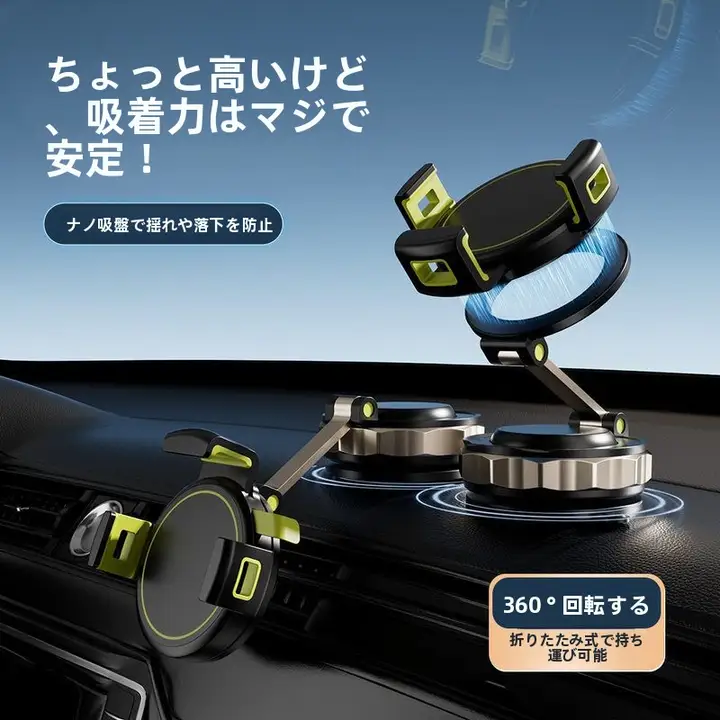 磁気吸着式車載スマホホルダー【二重モード・真空吸引・防振・360度回転調整】