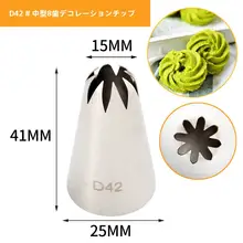 八歯デザインのケーキ用絞り口金【ローズ型・ベーカリー用】