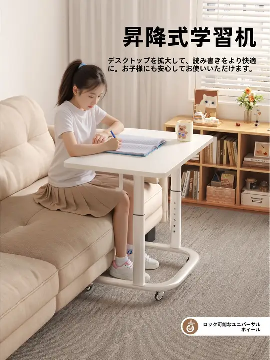 昇降式 学習机【ベッドサイド・家庭用・移動可能・シンプルデザイン】