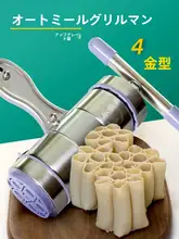 多機能 ステンレス製 厚手手持ち圧面機【家庭用・饸烙模具】