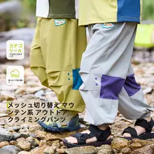 子供用夏用薄手アウトドアパンツ【通気性・フィット】