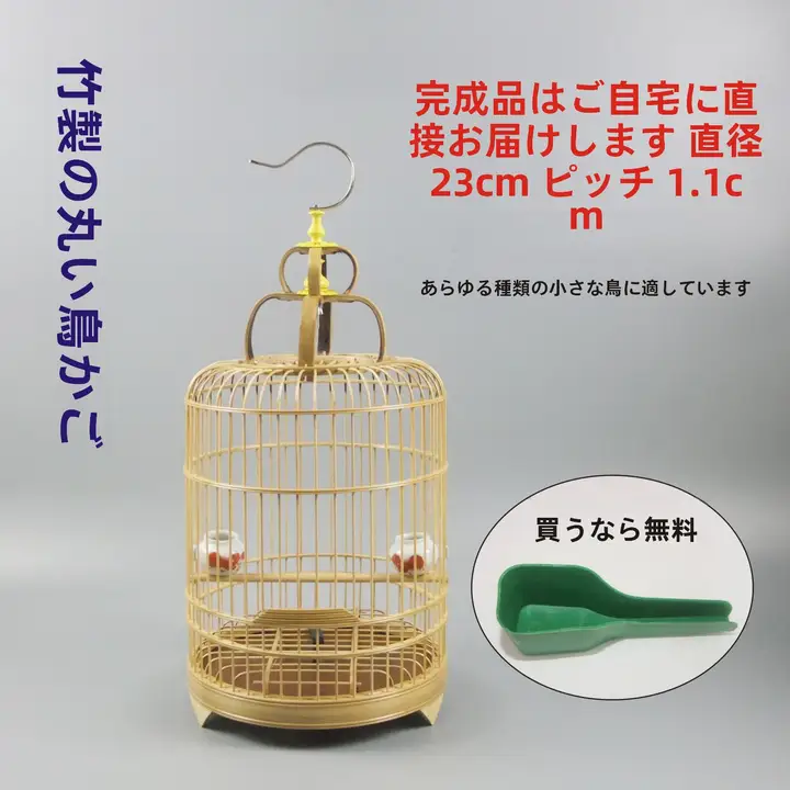 鳥かご 小型 シュウガンチョウに最適 竹製 円形デザイン