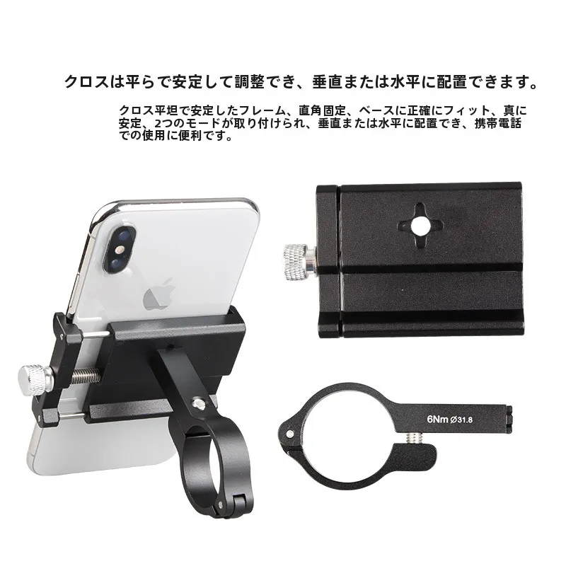 全アルミ合金製スマホホルダー：マウンテンバイク・防振対応の高耐久性ホルダー