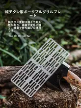 必唯純チタン製ポータブルバーベキューグリル【アウトドア・キャンプ用・ミニサイズ】