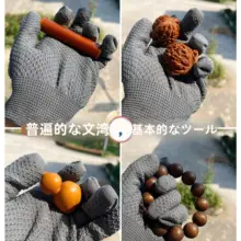 手袋 耐摩耗 文玩 プレート ビーズ 磨き 手串 クルミ 菩提 ひょうたん 包漿