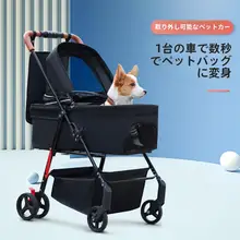 折りたたみ式ペットカート【中小型犬・猫用・分離可能・アウトドア用】