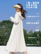 女性用 紫外線対策ロングカーディガン【UPF50・通気性・氷絲素材】