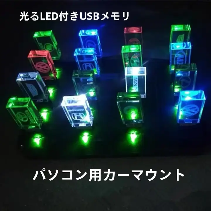 車載用 USBメモリ【コンパクト・LEDライト付き・高音質・多容量対応】