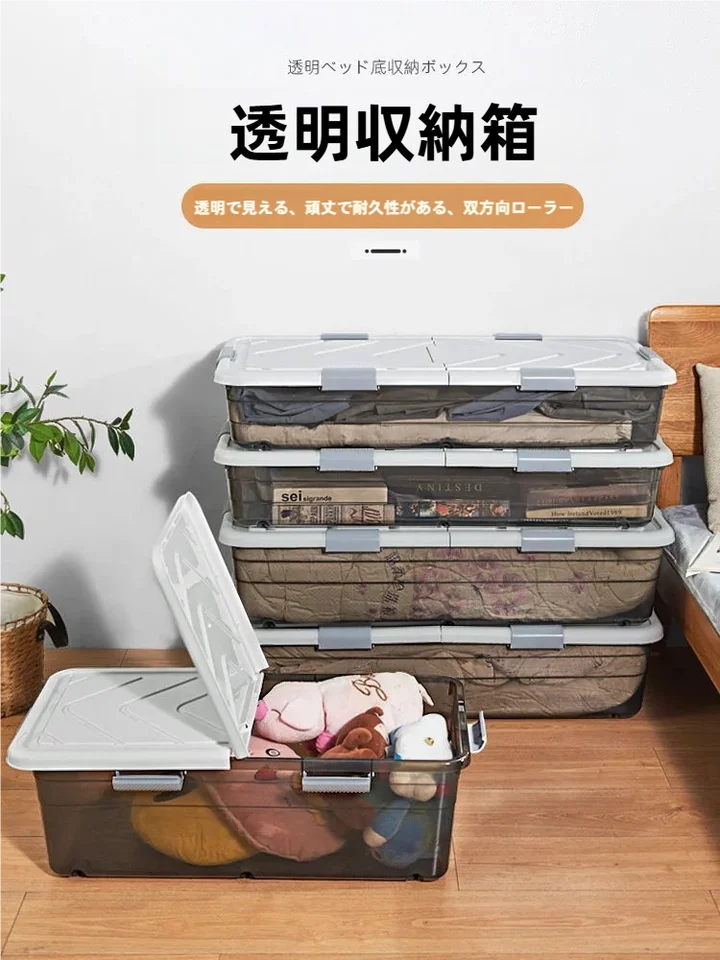 特大サイズ 収納ボックス ベッド下 物整理ボックス プラスチック フラット 蓋付き 収納力抜群