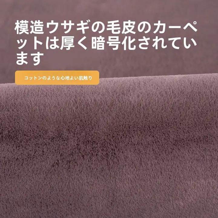 極上の柔らかさ フェイクファーのラグマット【寝室・リビング用・フロアマット】