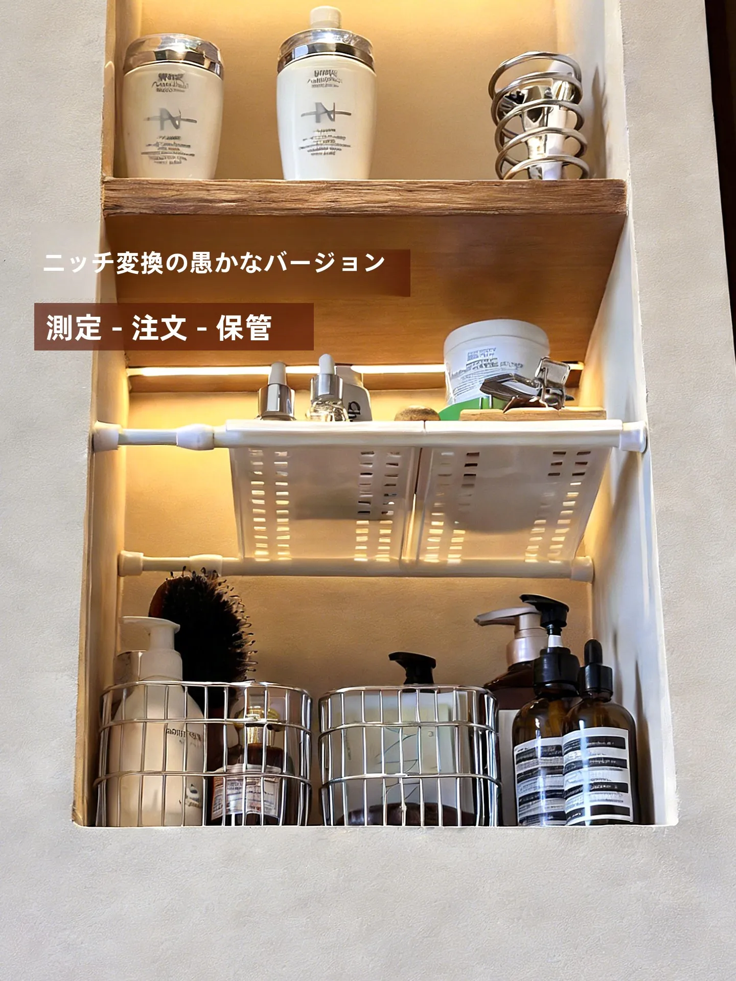 浴室壁龛収納棚：穴あけ不要の分層設計で衛生的かつ効率的な掃除後整理を実現