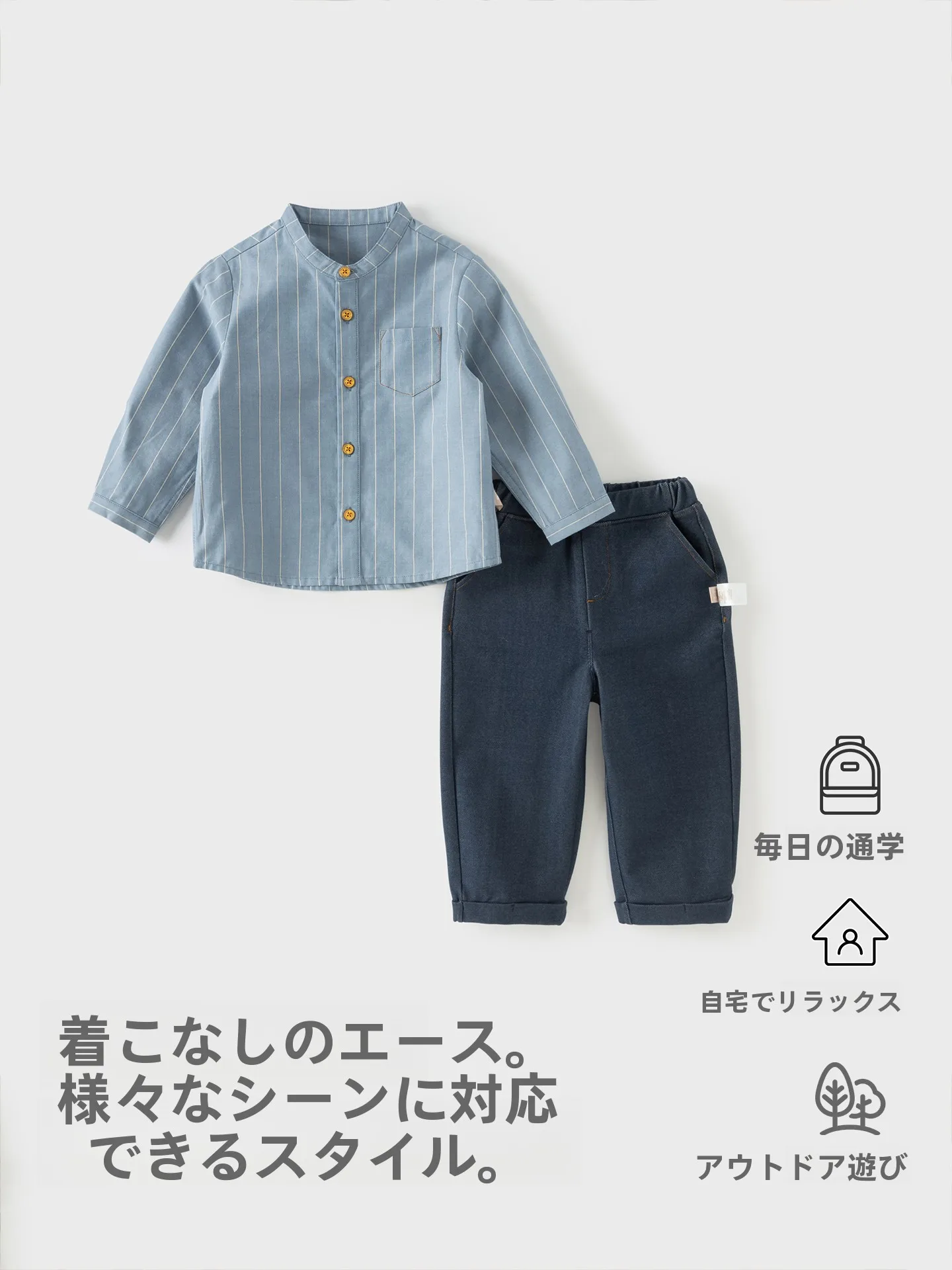 20度の気温で子供の服をどう選ぶ？学院風セットアップが解決する3つの悩み