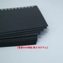 A4/A5対応 黒色カラーペーパー リフィルノート用替え紙【DIY・活用多彩】
