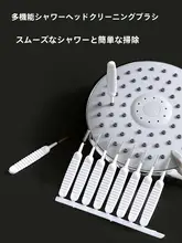 多機能シャワークリーニングブラシ【浴室隙間掃除・携帯電話孔清掃用】