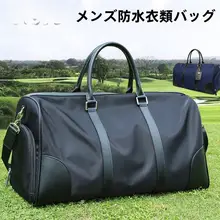 pgm ゴルフ衣類バッグ メンズ ナイロン 手提げ 持ち運び 上質 「PGM」