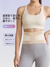 Keep 超薄型腰用サポートベルト【女性用・通気性・腰椎間盤サポート・フィットネス用】