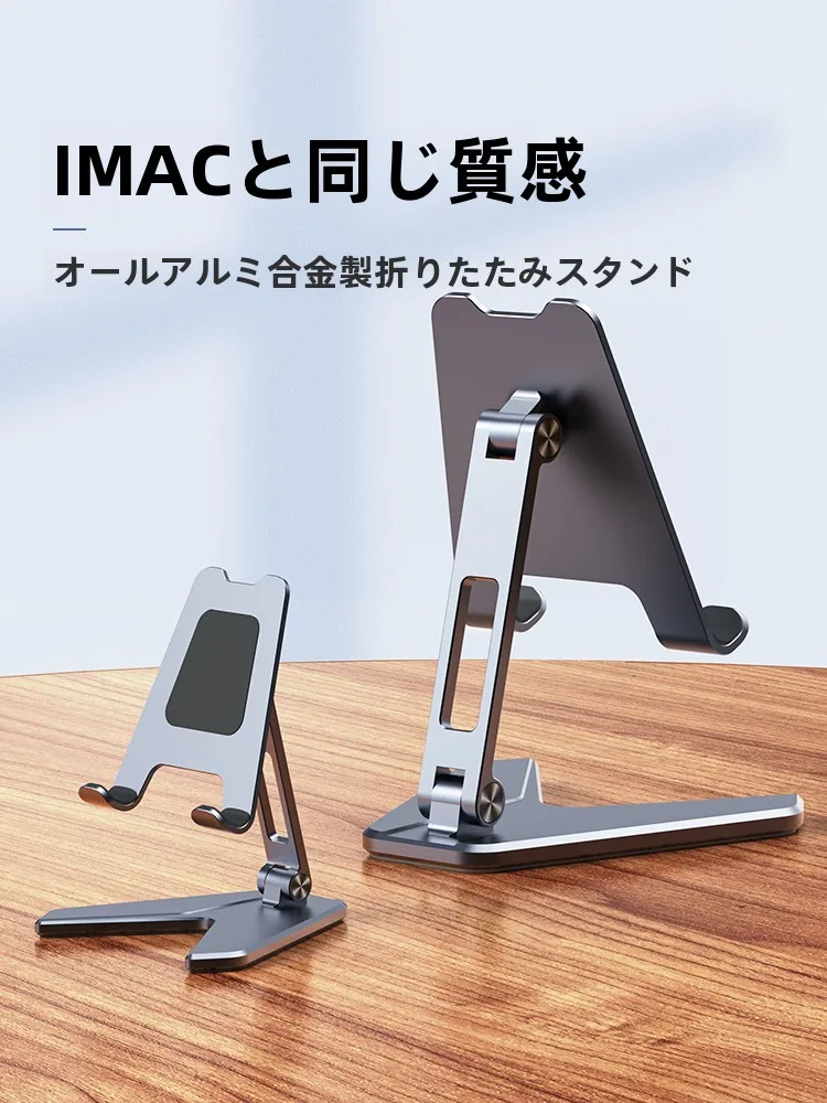 全アルミ合金製折りたたみスマホスタンド：角度と高さ調整が可能なポータブルデザイン