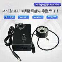 VEINLAN 単眼ビデオ顕微鏡用 LEDリングライト【調光機能付き・電子顕微鏡用・スマートフォン修理対応】