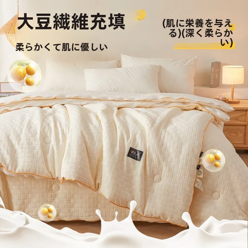 大豆繊維冬用厚手掛け布団：二合一ジッパータイプで寒さに強い保温性を実現
