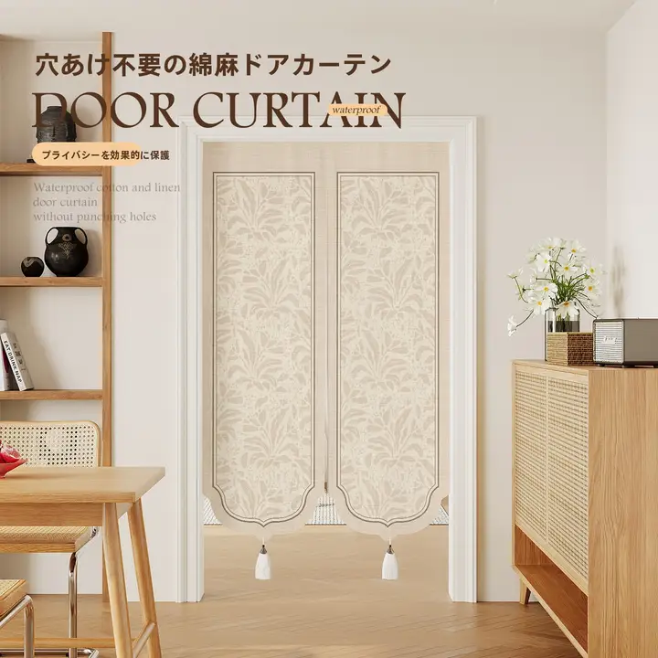 上品なデザイン！防視プライバシーカーテン【寝室用・穴あけ不要】