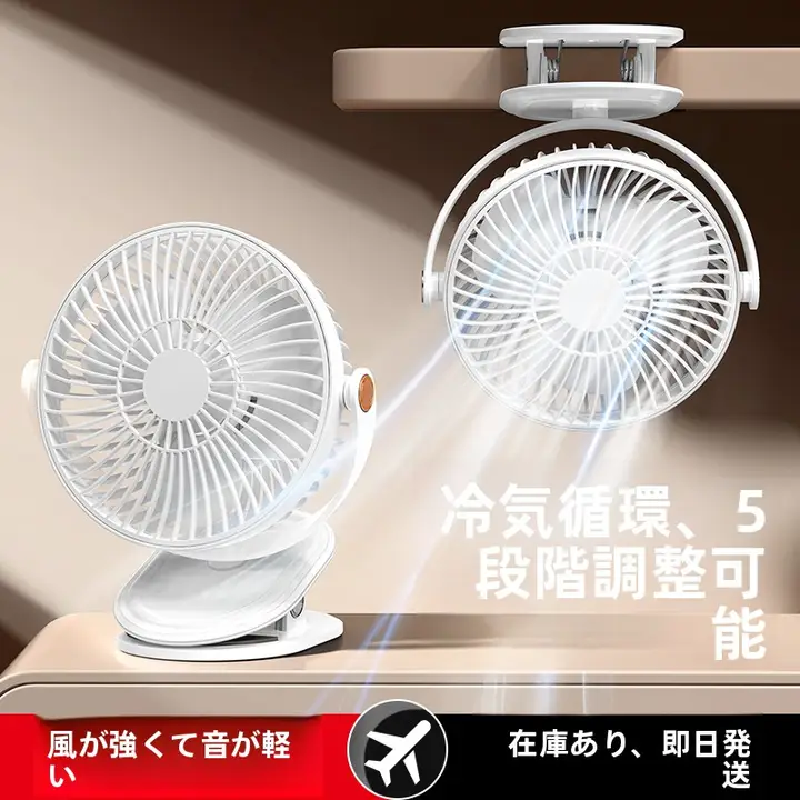 クリップ式USB扇風機【ミニ・静音・充電式・デスクトップ用】