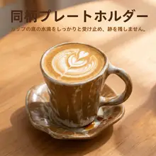 小容量の陶器製コーヒーカップ【和風・粗陶・マグカップ】（セットアップ対応）