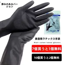 厚手ラテックス美容院用手袋【滑り止め・カラーリング・シャンプー用】