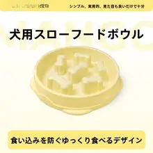 Mango ペット用スローフードボウル【防翻転・大型犬用・ゆっくり食べる設計】