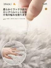 冬用フワフワラグマット【長毛・厚手・寝室・リビング用】