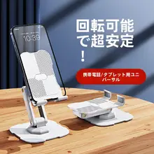 回転式デスクトップスマホスタンド【折りたたみ・伸縮調節・高級感のあるデザイン】
