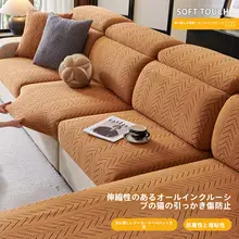 ソファカバー 伸縮性 フルカバー オールシーズン