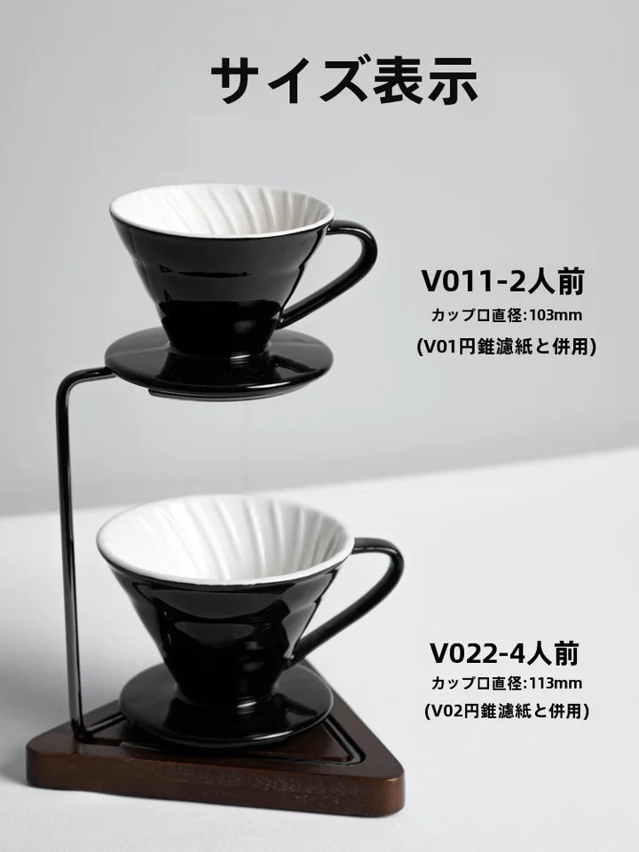 コーヒーフィルター V60型 家庭用 カラフル ドリップ式 陶器