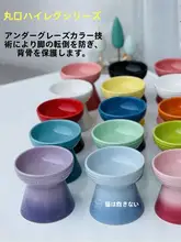 防止翻げと黒あご！高脚デザインのペット用陶器ボウル【丸口・猫・犬用】