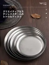 レトロな日本風ステンレス製ラウンドプレート【インダストリアルスタイル・カフェ用トレー・フルーツ・デザート用】